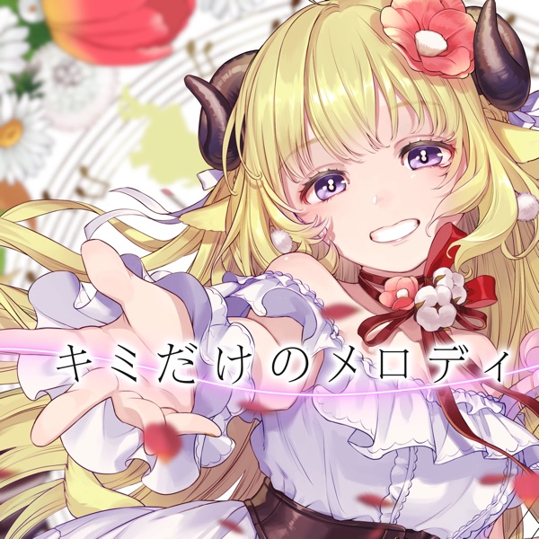 [Single] Hololive: 角巻わため – キミだけのメロディ (2021.07.01/MP3+Flac/RAR)