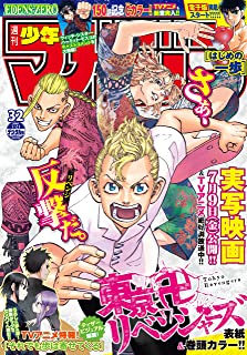 [雑誌] 週刊少年マガジン 2021年32号