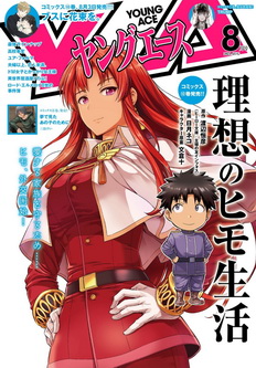 [雑誌] ヤングエース 2021年08月号 (別スキャン)
