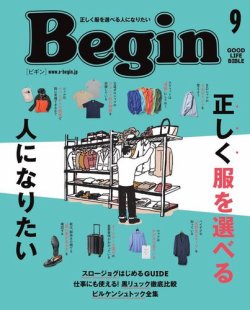 [雑誌] Begin (ビギン) 2021年09月号