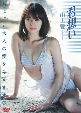 [DVDRIP] Ai Yamagami 山上愛 – 君想い [XAM-092]
