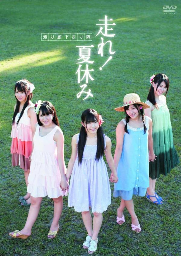 [DVDRIP] 渡り廊下走り隊 走れ！夏休み [PCBP-52003]