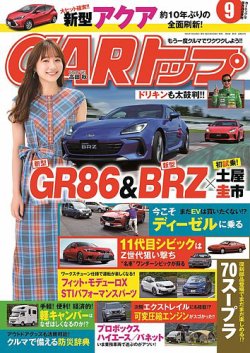 [雑誌] CARトップ (カートップ) 2021年09月号