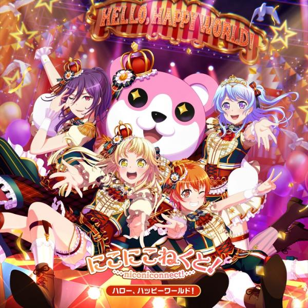 [Album] ハロー、ハッピーワールド! / にこにこねくと! (2021.07.14/MP3/RAR)