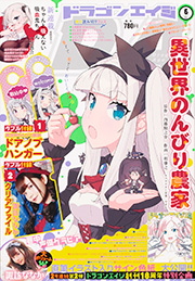[雑誌] 月刊ドラゴンエイジ 2021年06月号