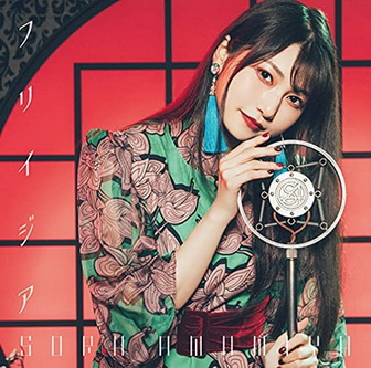 [Single] 雨宮天 – フリイジア (2021.07.21/MP3+Hi-Res FLAC/RAR)