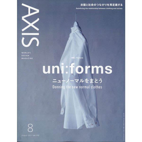 [雑誌] Axis アクシス 2021年08月号