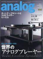 [雑誌] analog (アナログ) Vol.72