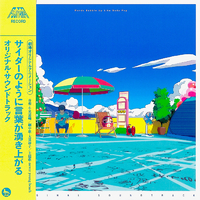 [Album] サイダーのように言葉が湧き上がる オリジナル・サウンドトラック [FLAC + MP3 320 / WEB]