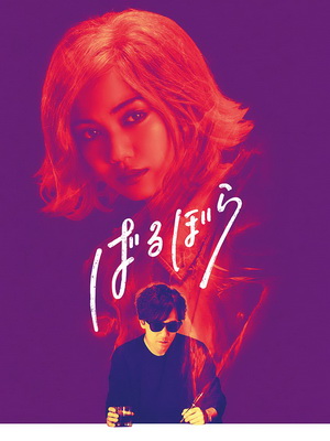 [MOVIES] ばるぼら (2019) (BDRIP)