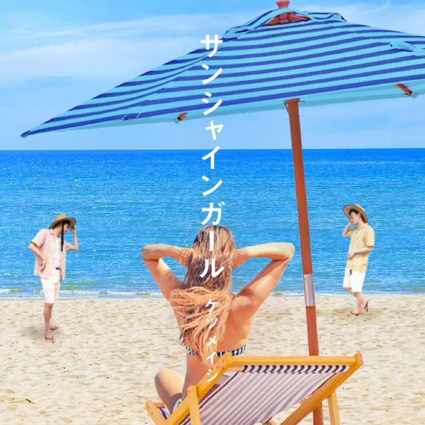 [Single] ケツメイシ (Ketsumeishi) – サンシャインガール [FLAC + MP3 320 / WEB]