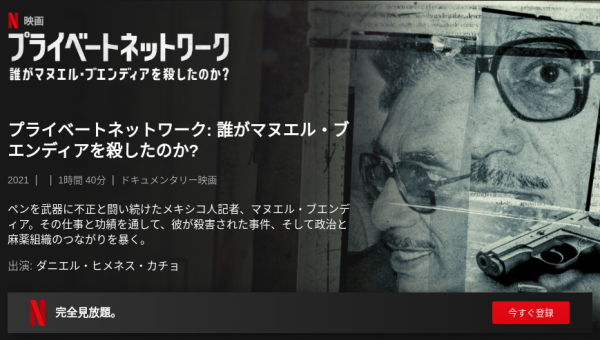 [MOVIES] プライベートネットワーク: 誰がマヌエル・ブエンディアを殺したのか? (2021) (WEBRIP)