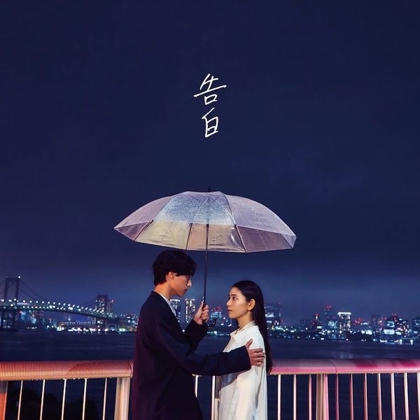 [Single] MY FIRST STORY – 告白 (2021.07.14/MP3+Flac/RAR)