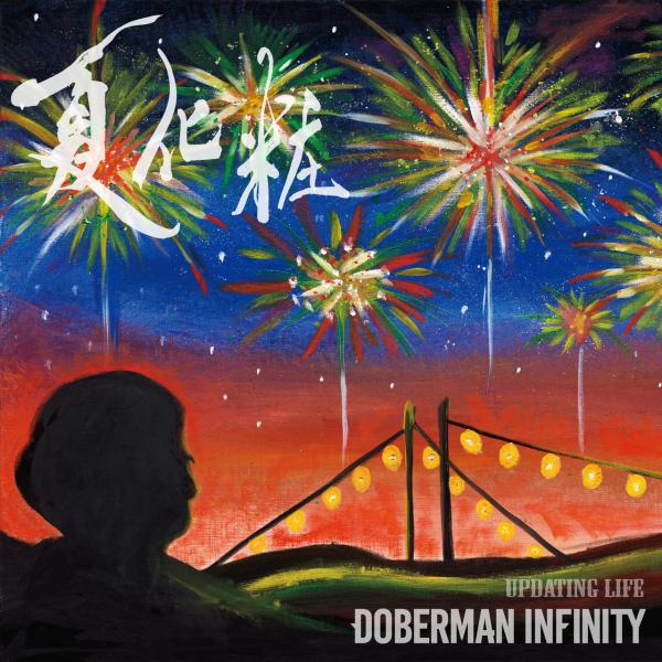 [Single] DOBERMAN INFINITY – 夏化粧/Updating Life [FLAC 24bit + MP3 320 / WEB]