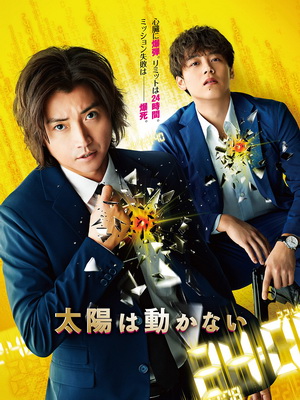 [MOVIES] 太陽は動かない (2021) (WEBDL)