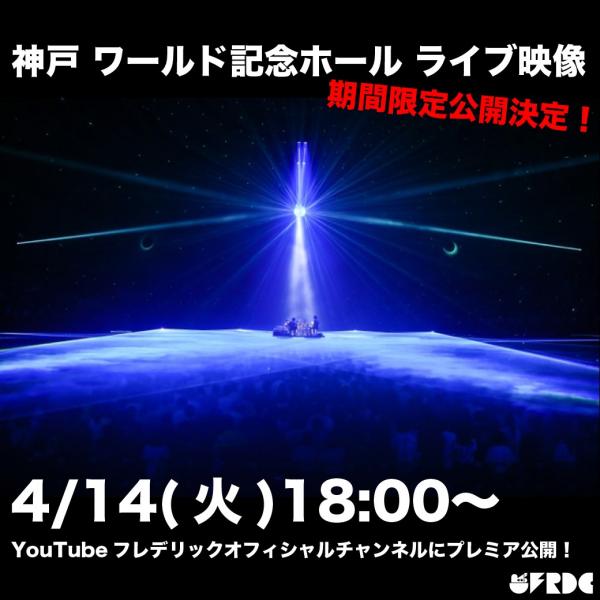 [TV-SHOW] フレデリック 「FREDERHYTHM ARENA 2018〜KOKYOのTOGENKYO〜」 (2018.04.30) (WEBRIP)