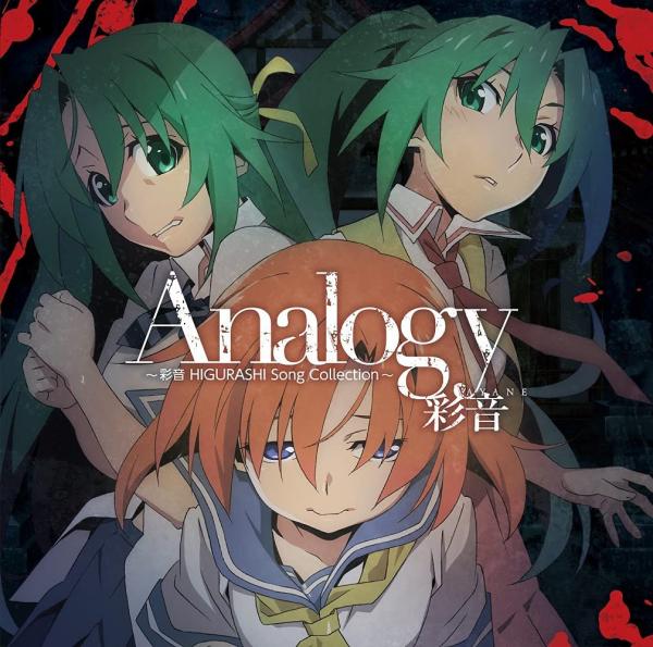 [Album] Analogy ～彩音 HIGURASHI Song Collection～ (2021.07.28/MP3+Flac/RAR)