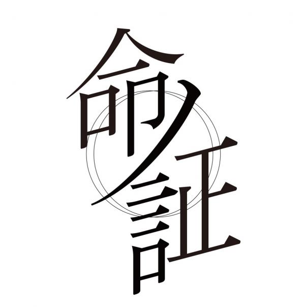 [Single] ASCA – 命ノ証 (2021.07.18/MP3+Hi-Res FLAC/RAR)