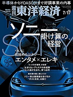 [雑誌] 週刊東洋経済 2021年 7/17号