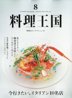 [雑誌] 月刊料理王国 2021年08月号