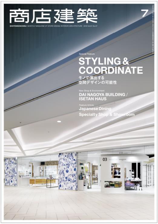 [雑誌] 商店建築 2021年07月号