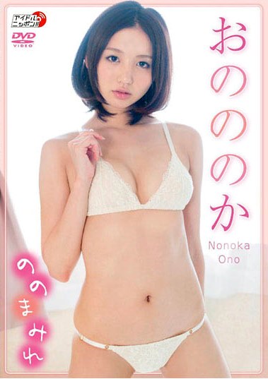 [DVDRIP] Nonoka Ono おのののか – ののまみれ [LPFD-264]