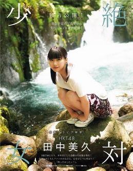 [雑誌] EX (イーエックス) 大衆 2021年08月号「グラビアのみ」