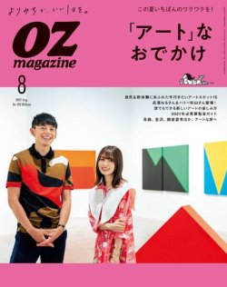 [雑誌] OZmagazine (オズマガジン) 2021年08月号