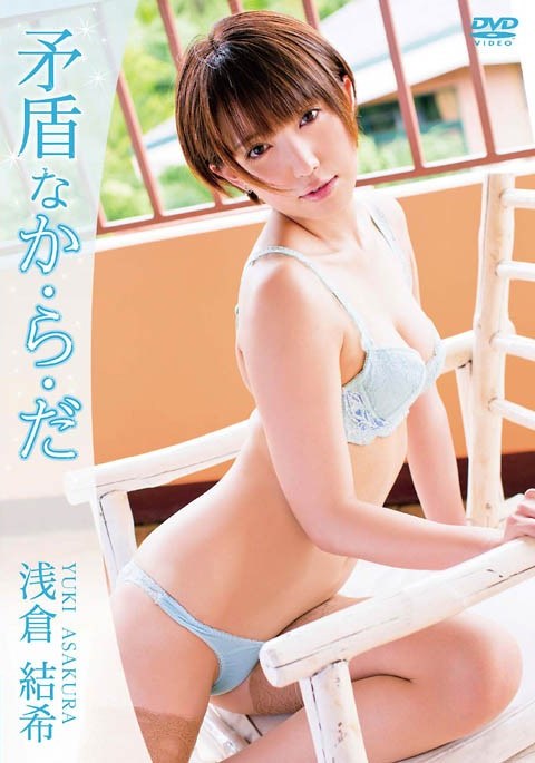 [DVDRIP] Yuki Asakura 浅倉結希 – 矛盾なか・ら・だ [ENFD-4147]