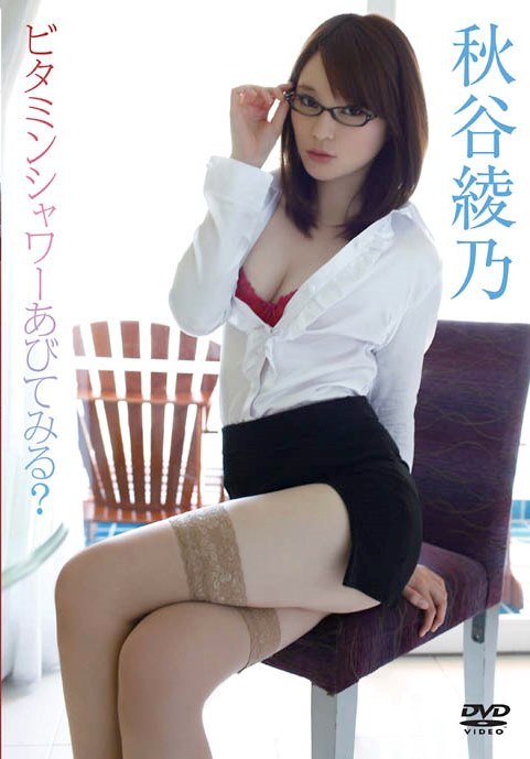 [DVDRIP] Ayano Akiya 秋谷綾乃 – ビタミンシャワーあびてみる？[ENFD-5488]