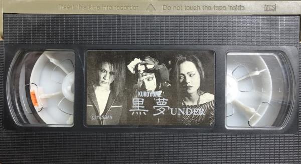 [MUSIC VIDEO] 黒夢 – UNDER.. (1992.10.31/MP4/RAR) (VHSRIP)
