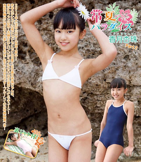 [BDRIP] Katsuki Anzutama 香月杏珠 – 常夏パラダイス Part2 [IMBD-268]