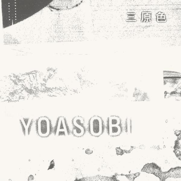 [Single] YOASOBI – 三原色 [FLAC 24bit + MP3 320 / WEB]