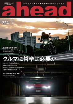 [雑誌] ahead (アヘッド) 2021年07月号