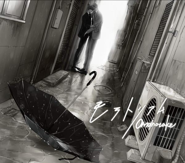 [Single] Omoinotake – モラトリアム (2020.02.19/MP3/RAR)
