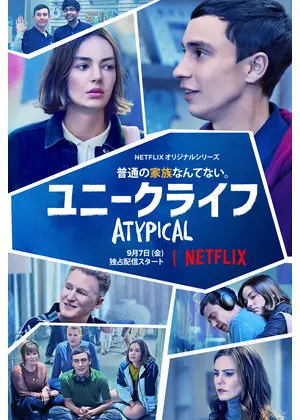 [ドラマ] ユニークライフ 第2シーズン 全10話 (2021) (WEBRIP)