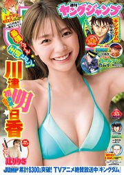 [雑誌] 週刊ヤングジャンプ 2021年35号