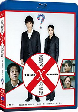 [MOVIES] 容疑者Xの献身(2008) (BDRIP)