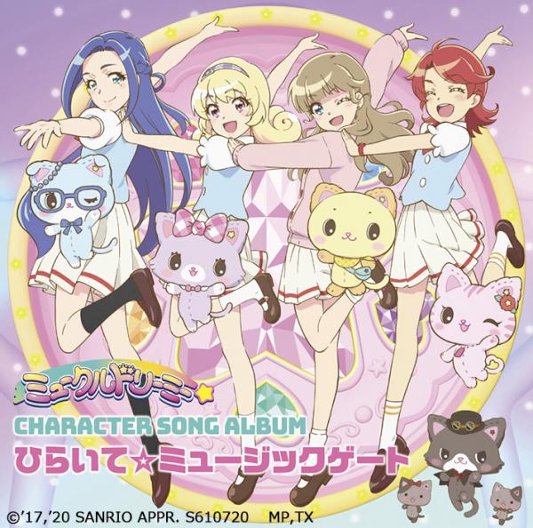 [Album] ミュークルドリーミーキャラクターソングアルバム ひらいて☆ミュージックゲート (2020.08.05/MP3/RAR)