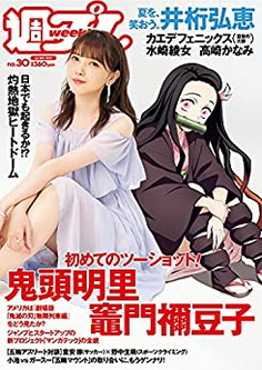[雑誌] 週刊プレイボーイ 2021年07月26日号