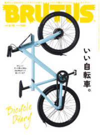 [雑誌] BRUTUS (ブルータス) 2021年08月15日号