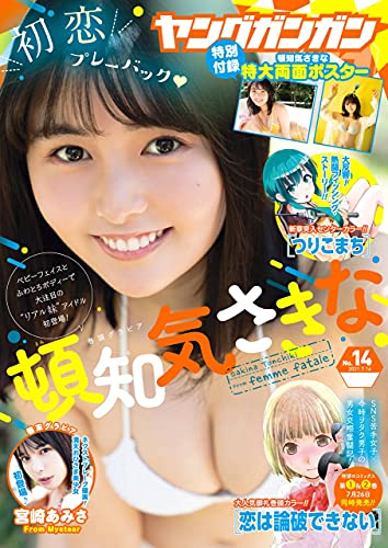 [雑誌] ヤングガンガン 2021年13-14号