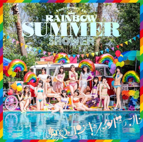 [Album] 虹のコンキスタドール – 世界の中心で虹を叫んだサマー (2021.07.07/MP3+Flac/RAR)