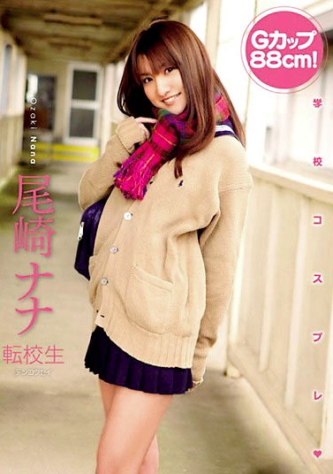 [DVDRIP] Nana Ozaki 尾崎ナナ – 転校生 [OME-097]