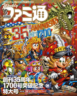 [雑誌] 週刊ファミ通 2021年08月13日号