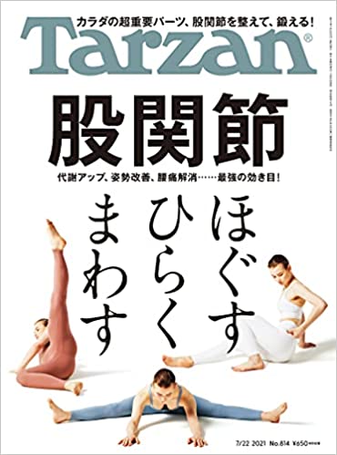 [雑誌] Tarzan (ターザン) Vol.814