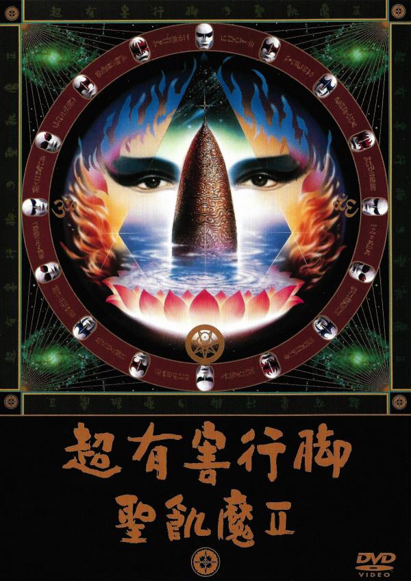 [TV-SHOW] 聖飢魔II – 超有害行脚 (2003.12.17) (DVDISO)