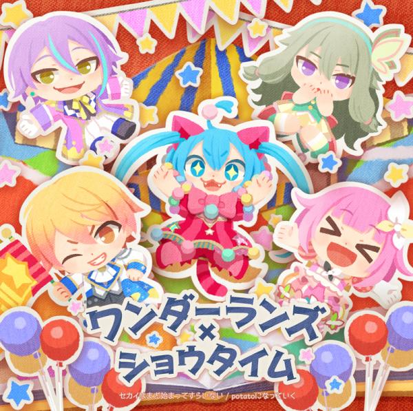 [Single] ワンダーランズxショウタイム / セカイはまだ始まってすらいない/potatoになっていく (2021.07.21/MP3+Hi-Res FLAC/RAR)
