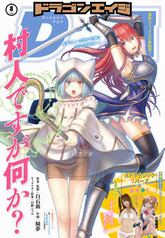 [雑誌] 月刊ドラゴンエイジ 2021年08月号