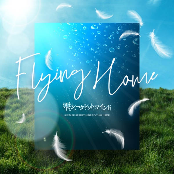 [Single] SHOW BY ROCK!! Fes A Live: 雫シークレットマインド – Flying Home (2021.07.15/MP3+Hi-Res FLAC/RAR)